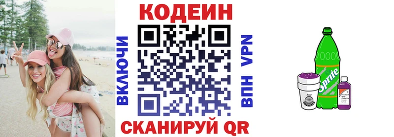 Codein напиток Lean (лин) Купить где Баксан